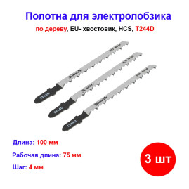Полотна для электролобзика по дереву, 3 шт, T244D, 75 x 4 мм, HCS