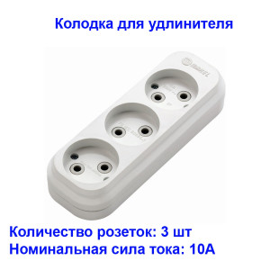 Колодка 3-х местная без заземления Makel Колодка 3-х местная без заземления Makel