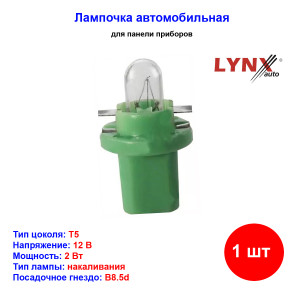 Лампа автомобильная накаливания T5, BAX, 12V, 2Вт, B8.5d, LYNXAUTO - 1 шт Лампа автомобильная накаливания T5, BAX, 12V, 2Вт, B8.5d, LYNXAUTO - 1 шт