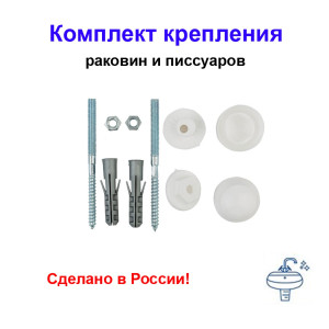 Комплект крепления раковины 8х120 мм, 2шт. Комплект крепления раковины 8х120 мм, 2шт.