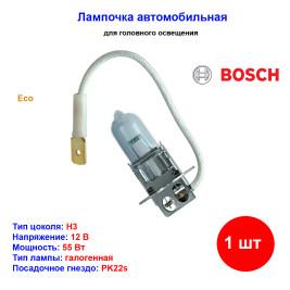 Лампа автомобильная галогеновая H3, 12V, 55Вт, PK22s, ECO, BOSCH - 1 шт