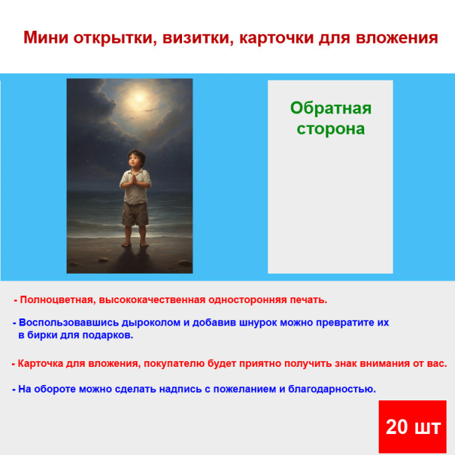 Мини открытка - карточка "Мальчик в мечтах", бирка для подарков, односторонние, 20 шт - Артикул 210032