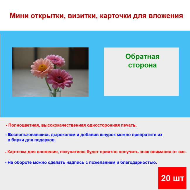 Мини открытка - карточка "Три цветка в прозрачной вазе", бирка для подарков, односторонние, 20 шт - Артикул 210128