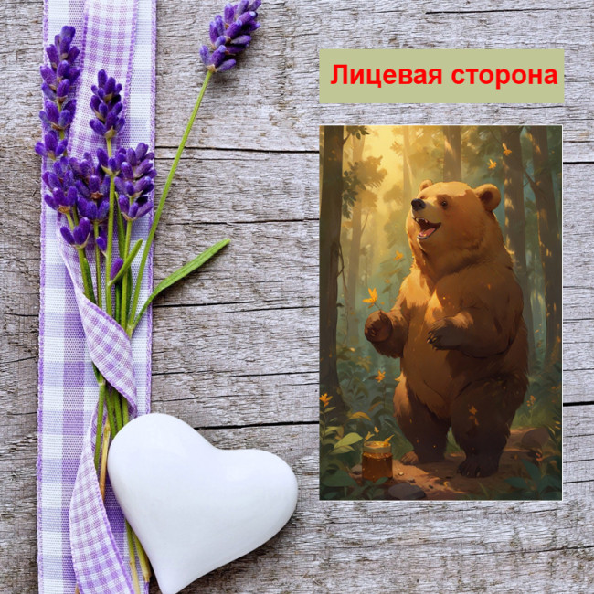 Мини открытка - карточка "Медведь с банкой мёда", бирка для подарков, односторонние, 20 шт - Артикул 210155