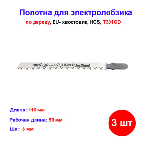 Полотна для электролобзика по дереву, 3 шт, T301CD, 90 x 3 мм, HCS Полотна для электролобзика по дереву, 3 шт, T301CD, 90 x 3 мм, HCS