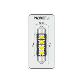 Лампы автомобильные светодиодные C5W, 12V, 5Вт, L-41мм, CAN4427, 5000K, 80Lm, XENITE - 2 шт