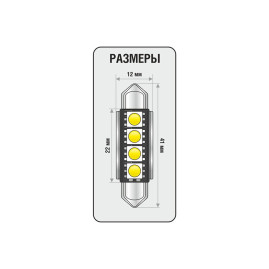 Лампы автомобильные светодиодные C5W, 12V, 5Вт, L-41мм, CAN4427, 5000K, 80Lm, XENITE - 2 шт