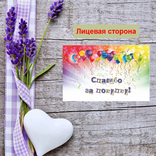 Мини открытка - карточка для покупателей "Воздушные шарики, Спасибо за покупку", односторонние, 20 шт - Артикул 210243