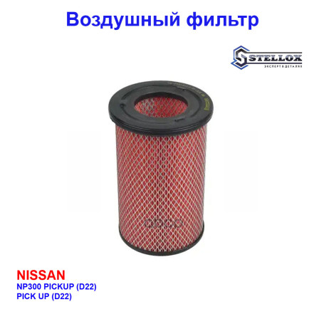 фильтр воздушный! Nissan Navara 2.5DCI 04> - Артикул 7101533_SX