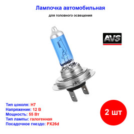Лампа автомобильная галогеновая H7, 12V, 55Вт, 5000К, Pх26d, ATLAS AVS - 2 шт