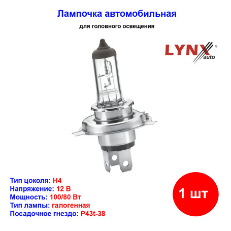 Лампа автомобильная галогеновая H4, 12V, 100/80Вт, P43t, OFF-ROAD, LYNXAUTO - 1 шт - Артикул L11400_LYN
