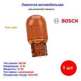 Лампа автомобильная накаливания W21W, 12V, 21Вт, W3х16d, Pure Light, BOSCH - 1 шт